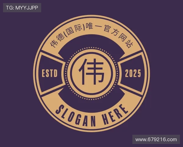 解读伟德(国际)唯一官方网站